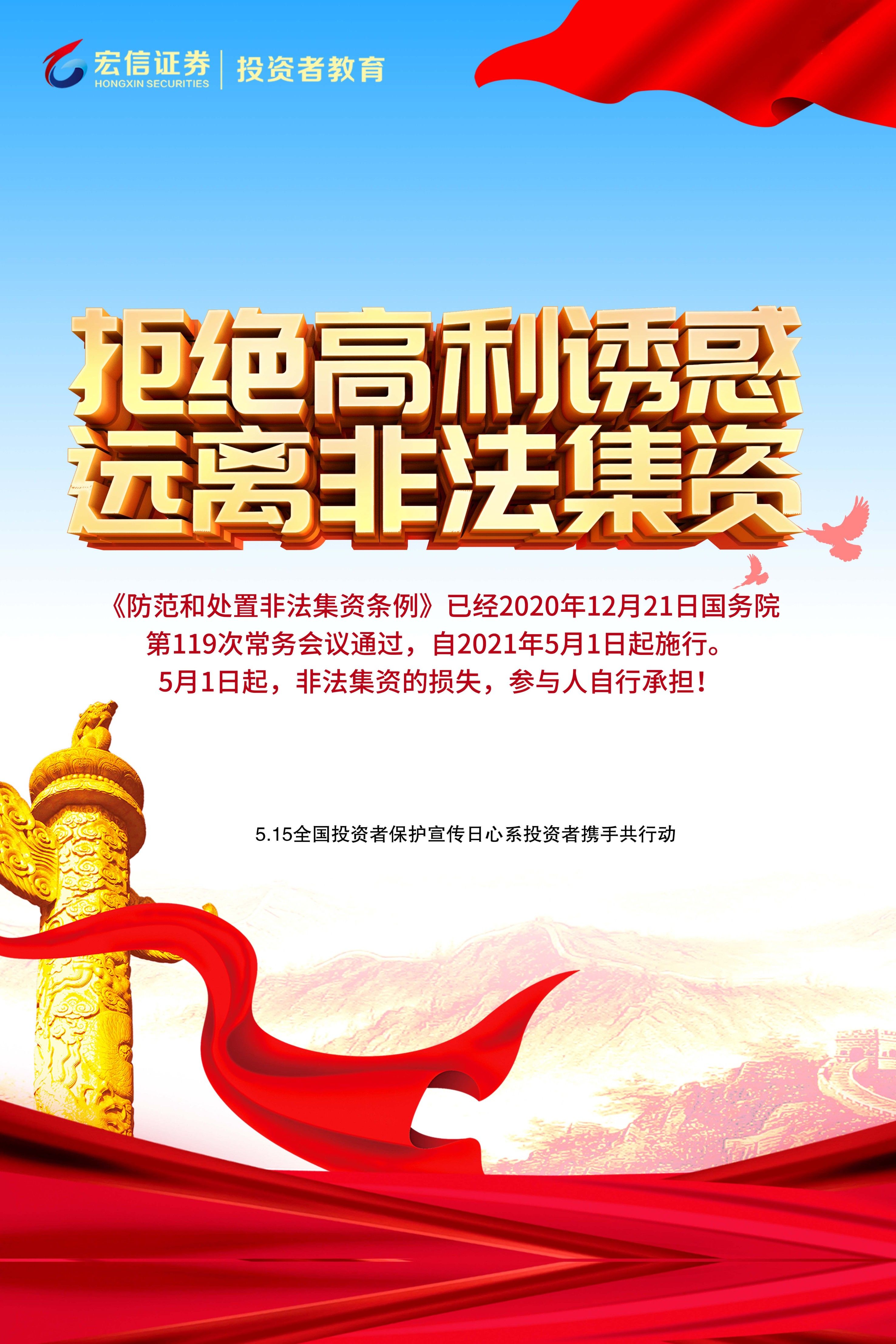 远离非法投资宣传图 远离非法投资宣传图