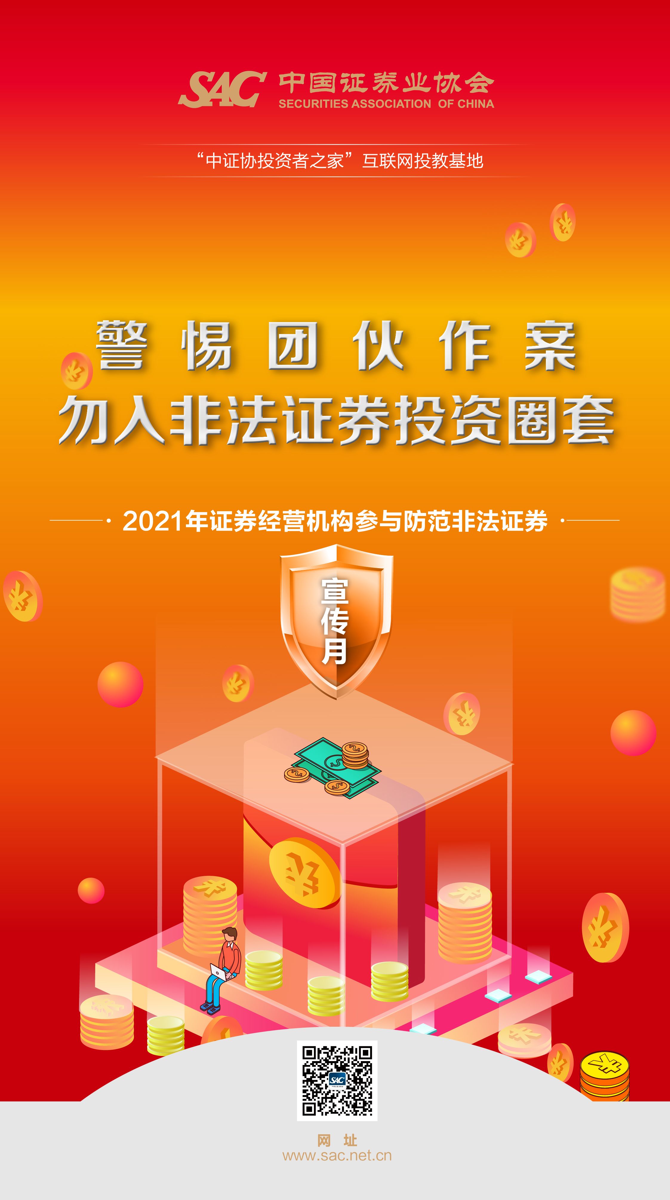 警惕团伙作案勿入非法证券投资圈套-1