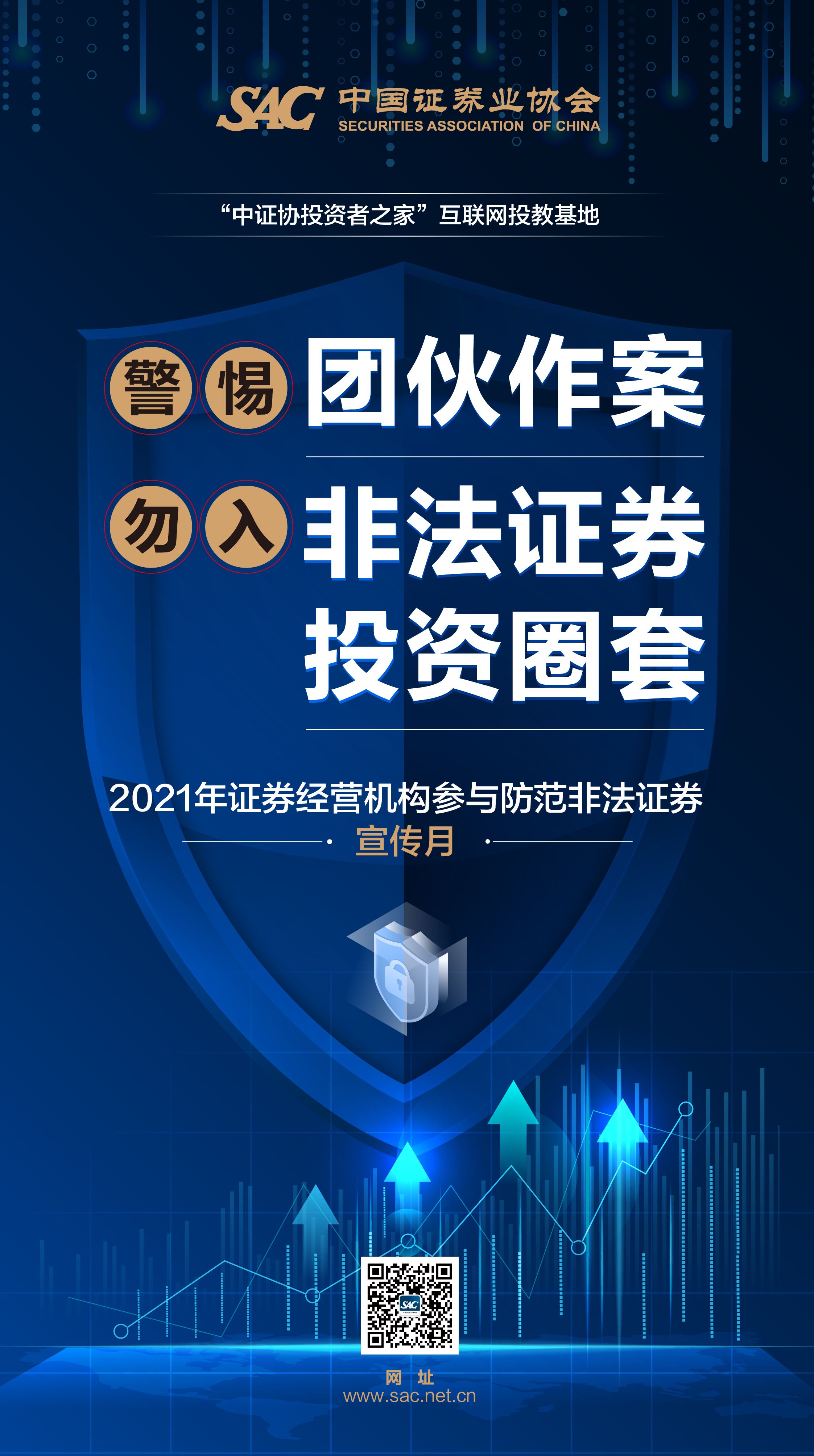 警惕团伙作案勿入非法证券投资圈套-3