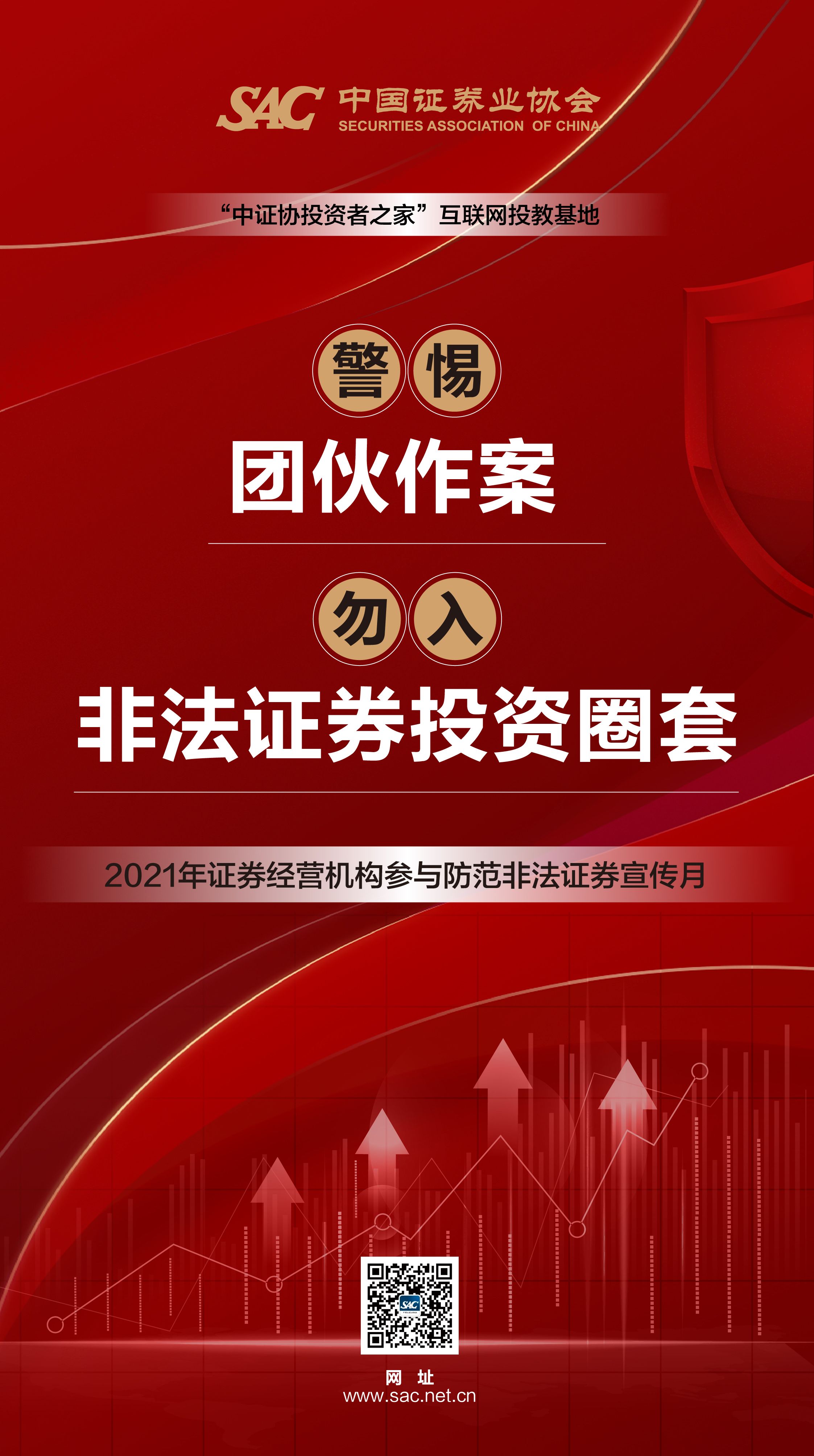 警惕团伙作案勿入非法证券投资圈套-4
