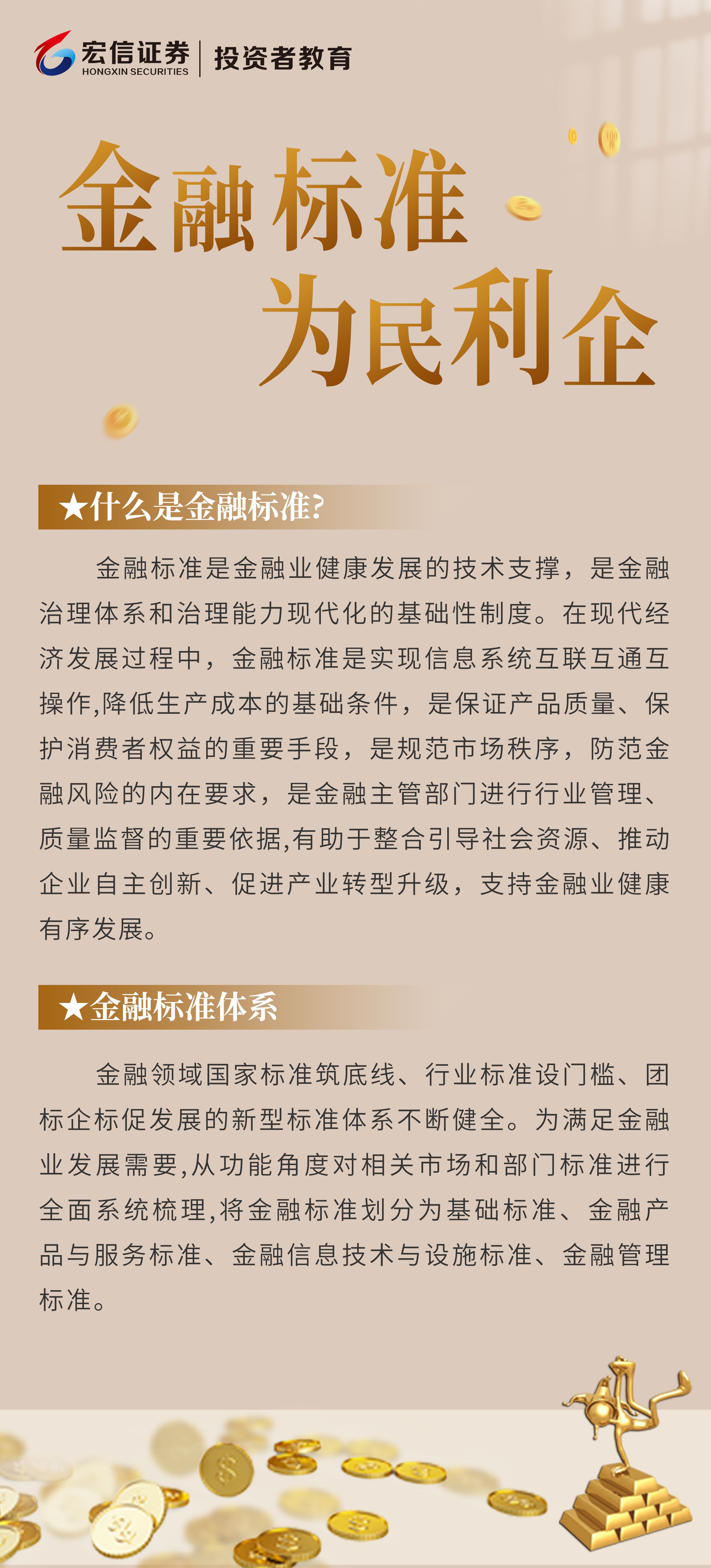什么是金融标准 什么是金融标准