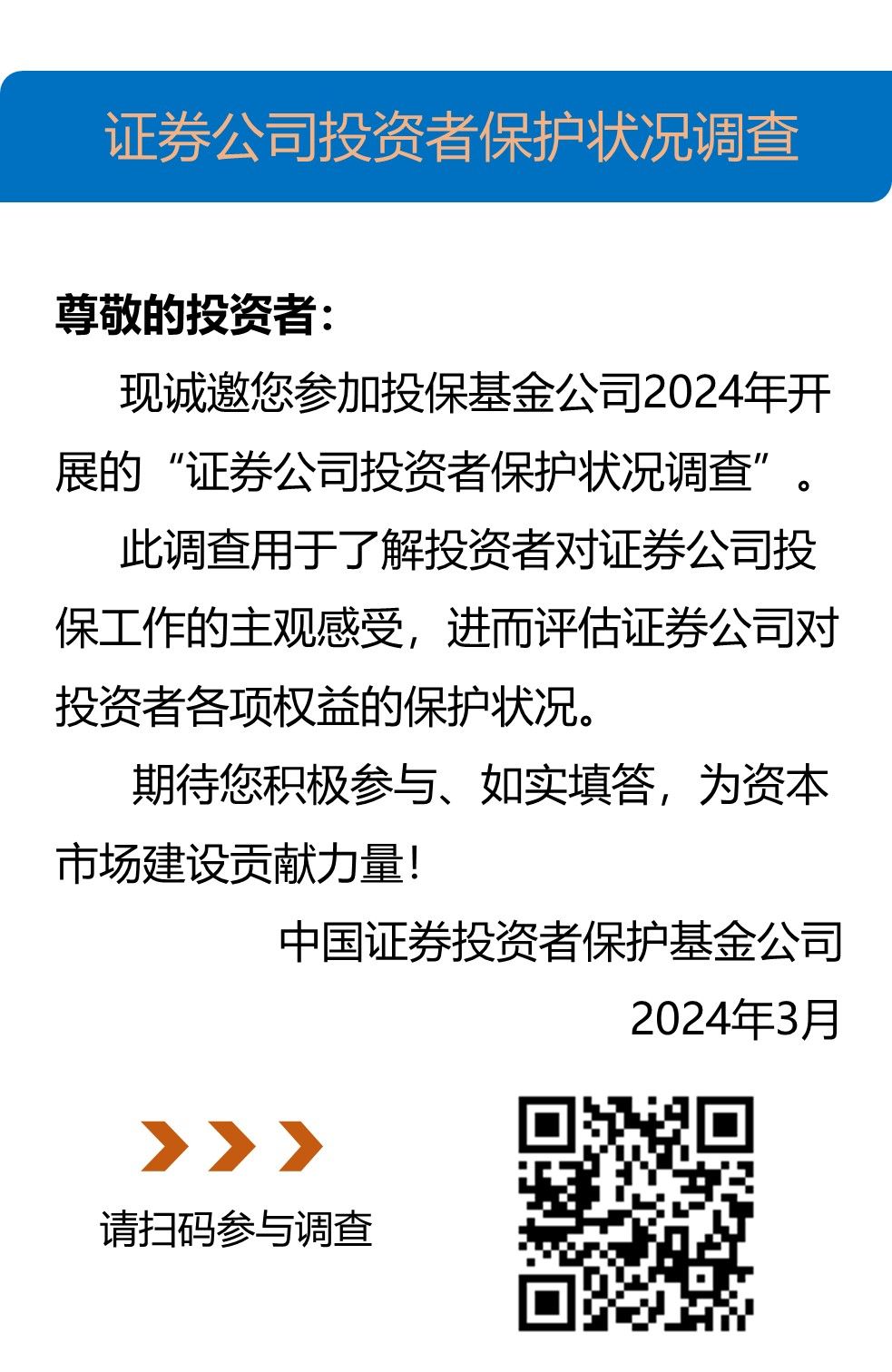 投资者权益保护调查 投资者权益保护调查
